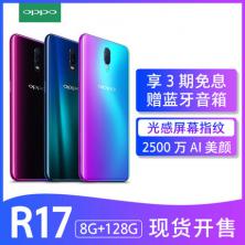 OPPO R17水滴屏全面屏拍照手机AI智能双摄美颜4G全网通正品旗舰oppor17